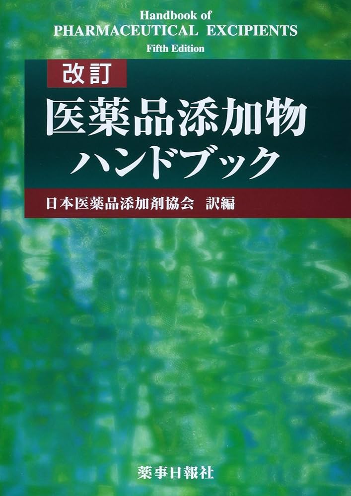 医薬品添加物ハンドブック 医薬品添加物ハンドブック |本 | 通販 | Amazon